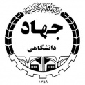 جهاد دانشگاهی