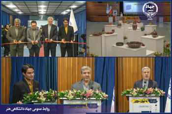 رویداد «به توان هنر» در هفت شاخه مختلف هنری افتتاح شد / صادرات جهانی آثار هنرمندان جهاددانشگاهی هنر کلید میخورد
