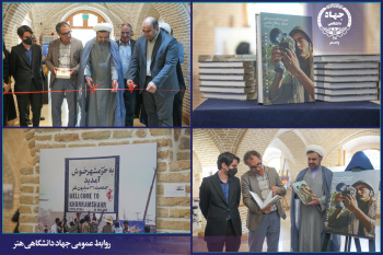 افتتاحیه نمایشگاه عکس «شهری در آسمان»؛ روایت تصویری از خرمشهر در سالروز آزادسازی / رونمایی از کتاب مرجع فیلمشناخت سینمای دفاع مقدس ۱۳۶۰-۱۳۷۰